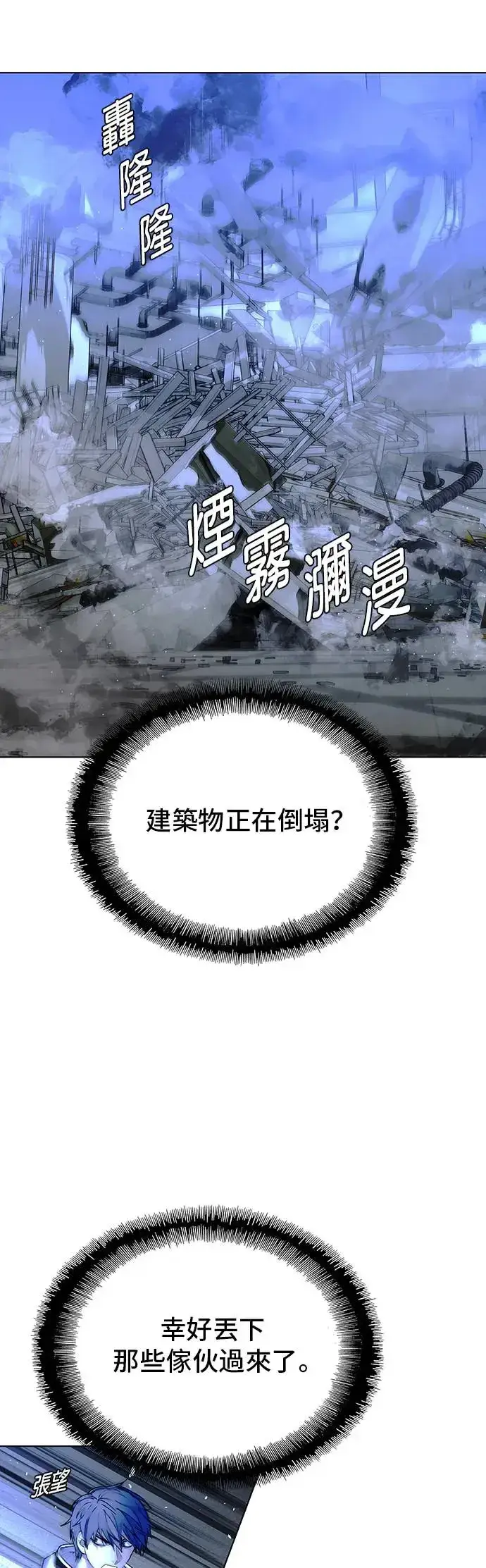 《末日生存游戏》第45话图8