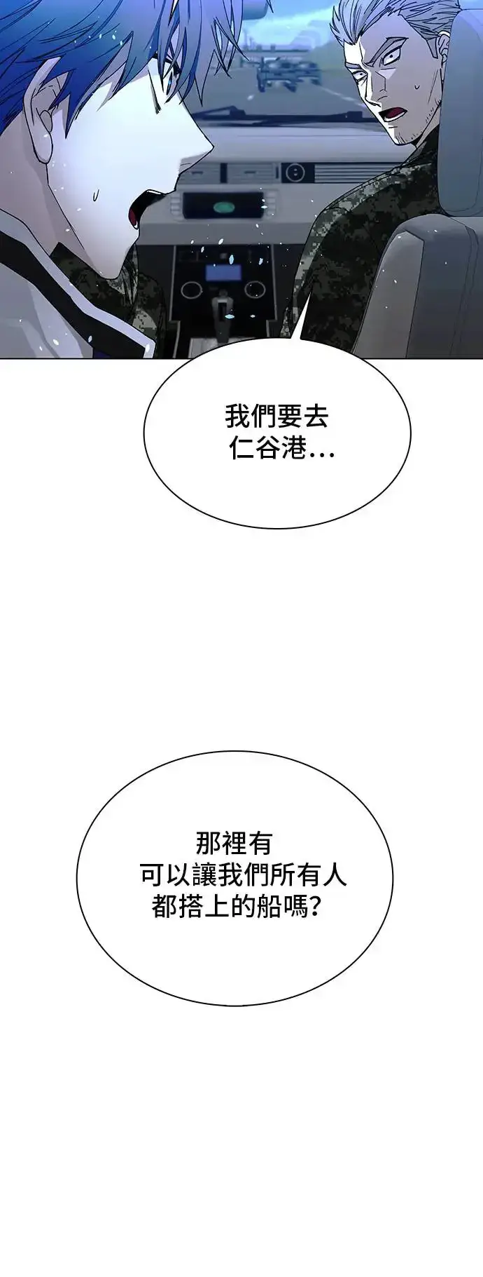 《末日生存游戏》第46话图21