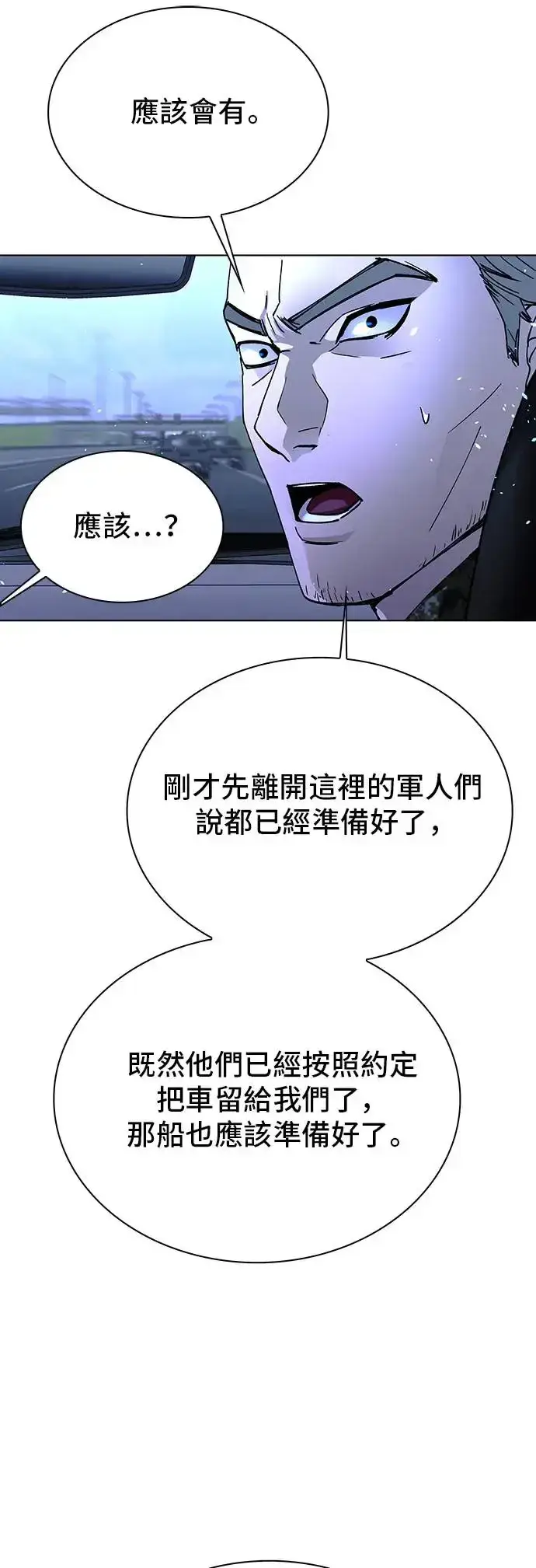 《末日生存游戏》第46话图22