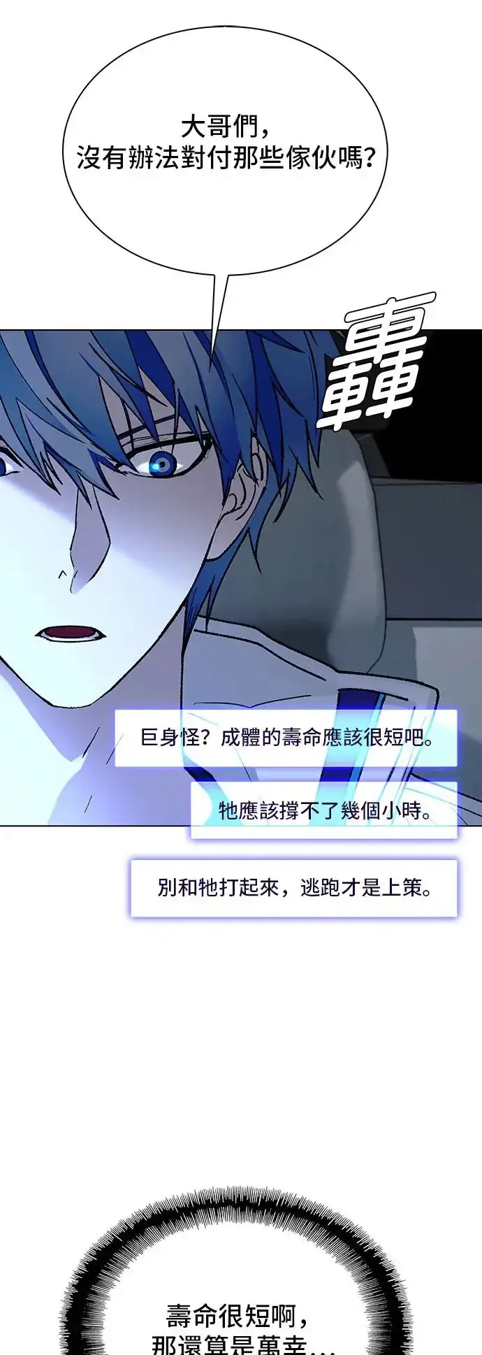 《末日生存游戏》第46话图25