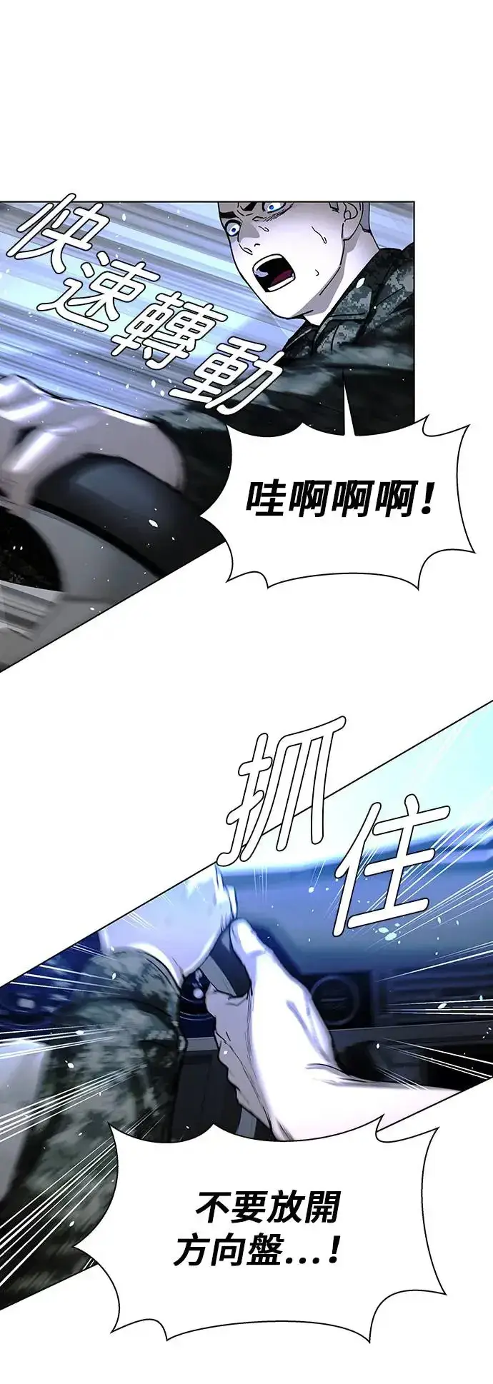 《末日生存游戏》第46话图27