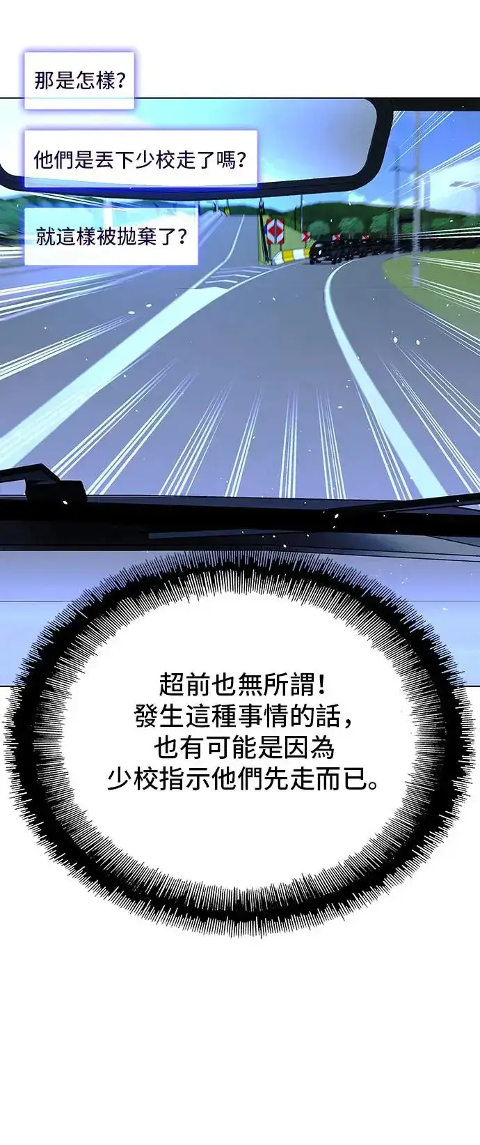 《末日生存游戏》第46话图29