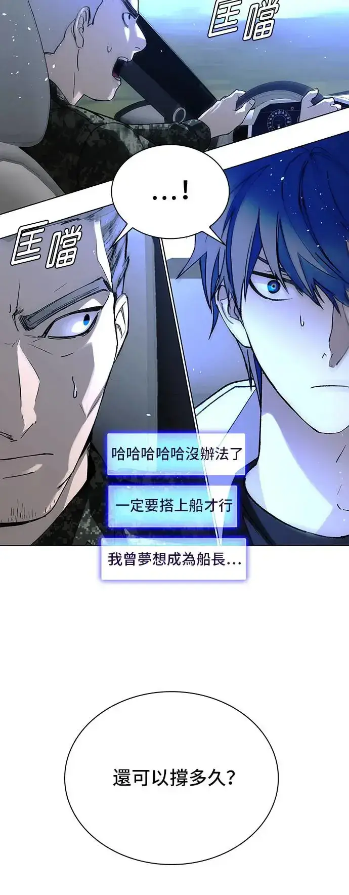 《末日生存游戏》第46话图38