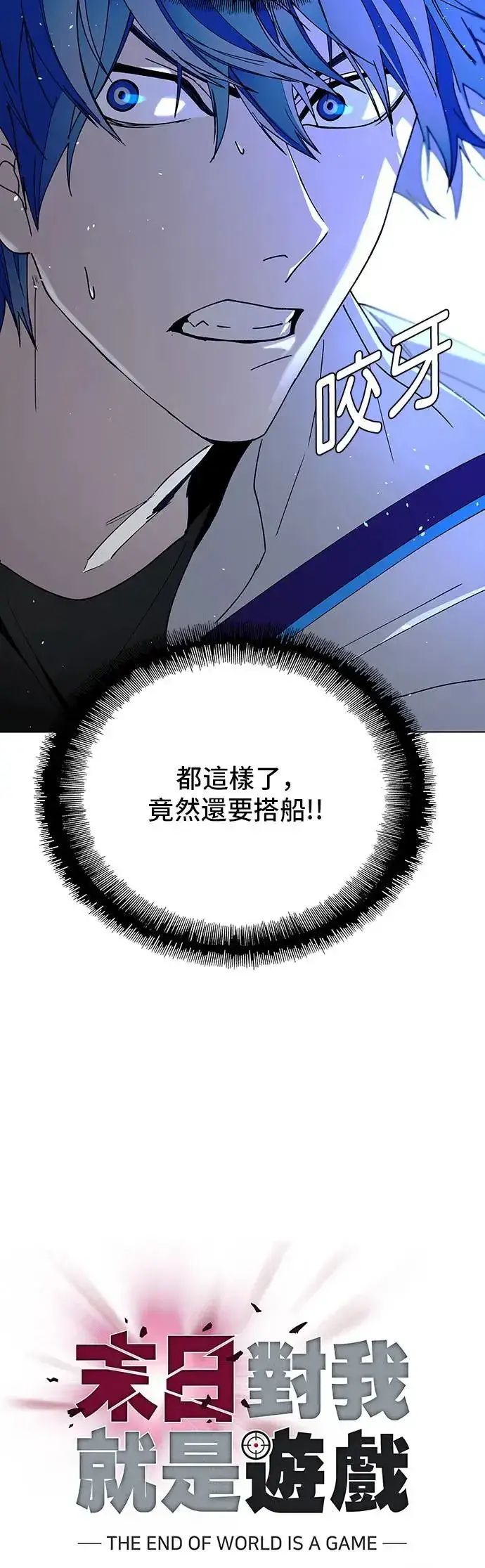 《末日生存游戏》第46话图41