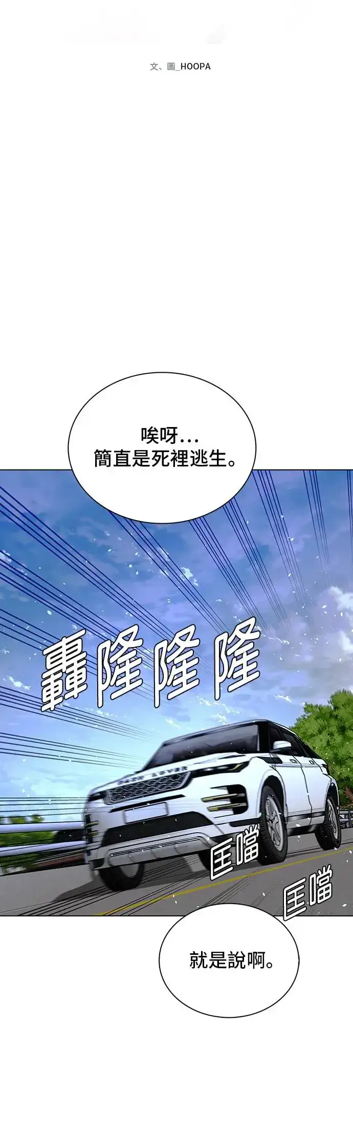 《末日生存游戏》第46话图42