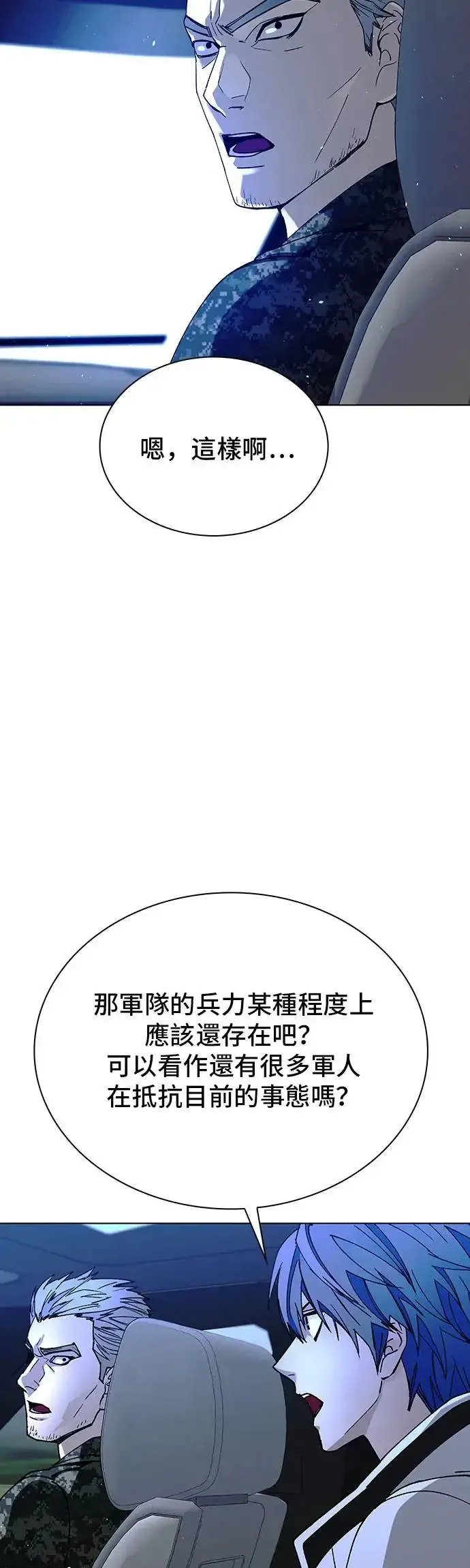 《末日生存游戏》第46话图47