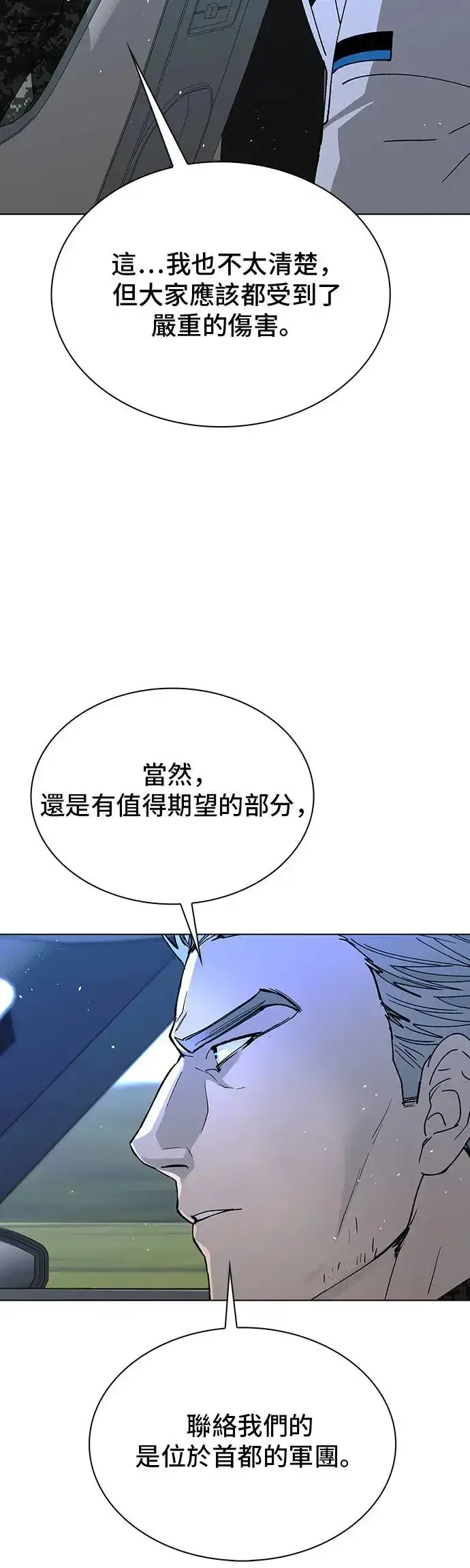 《末日生存游戏》第46话图48