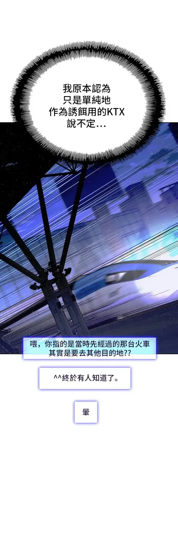 《末日生存游戏》第46话图51