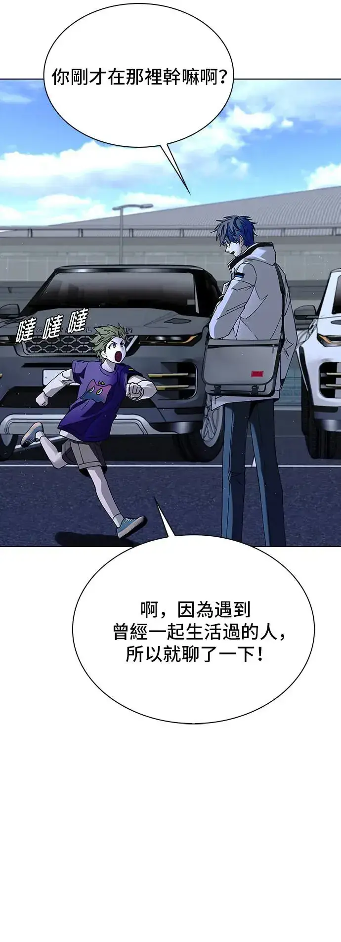 《末日生存游戏》第46话图6