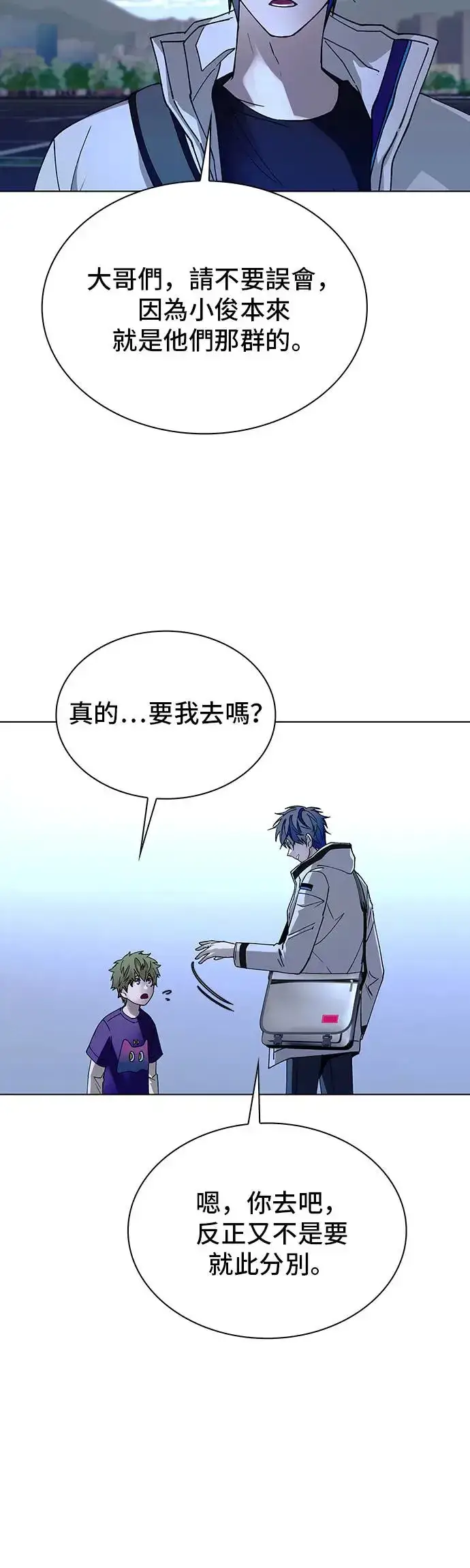 《末日生存游戏》第46话图8