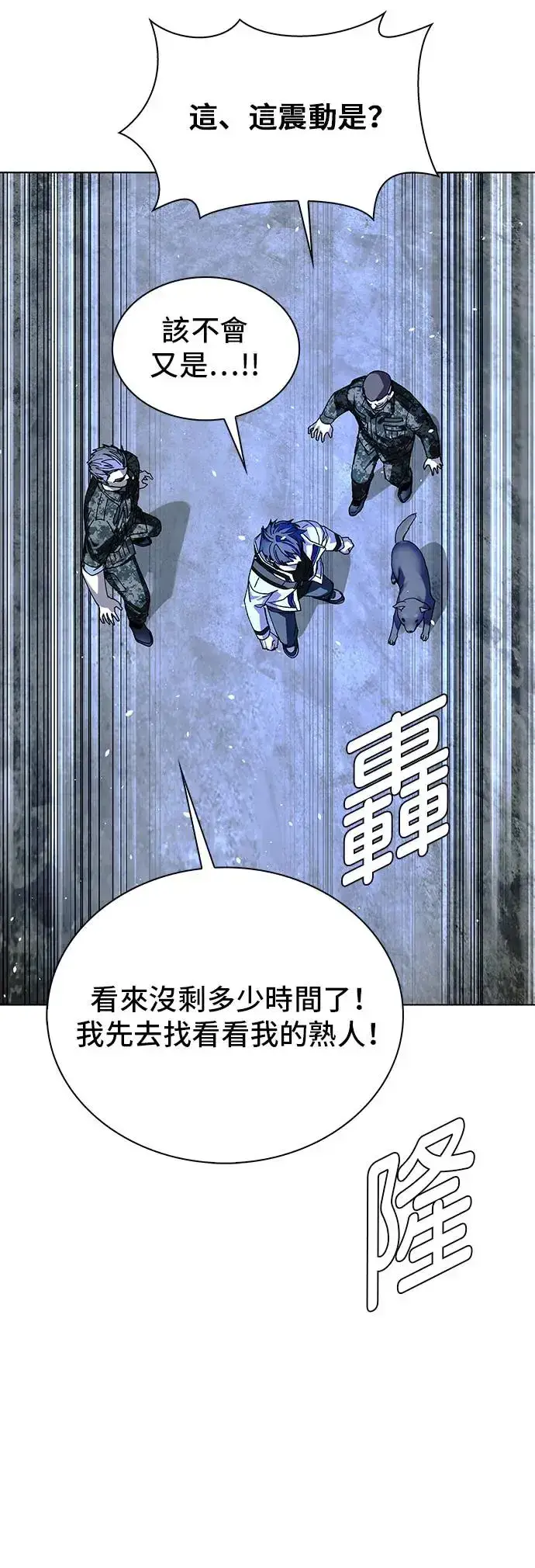 《末日生存游戏》第47话图13