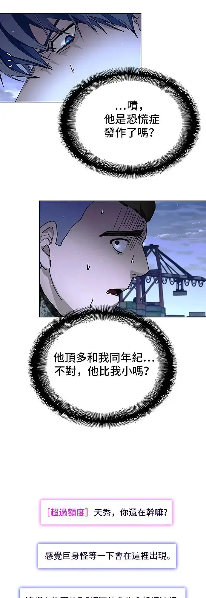 《末日生存游戏》第47话图16
