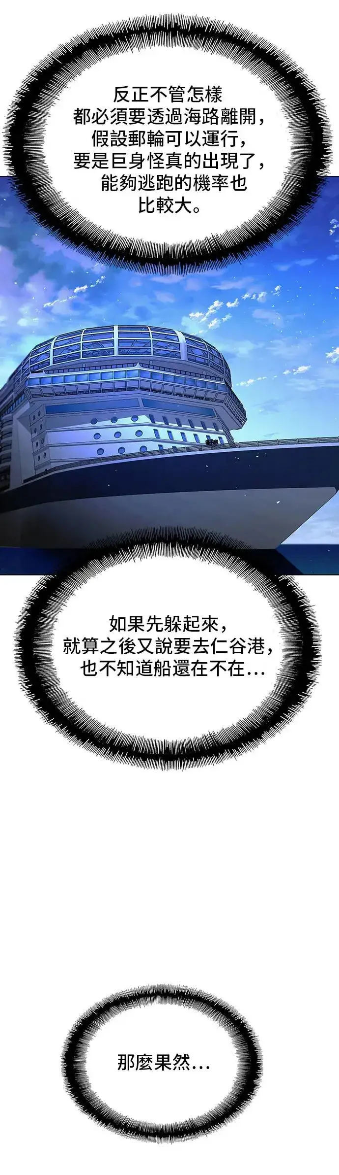 《末日生存游戏》第47话图19