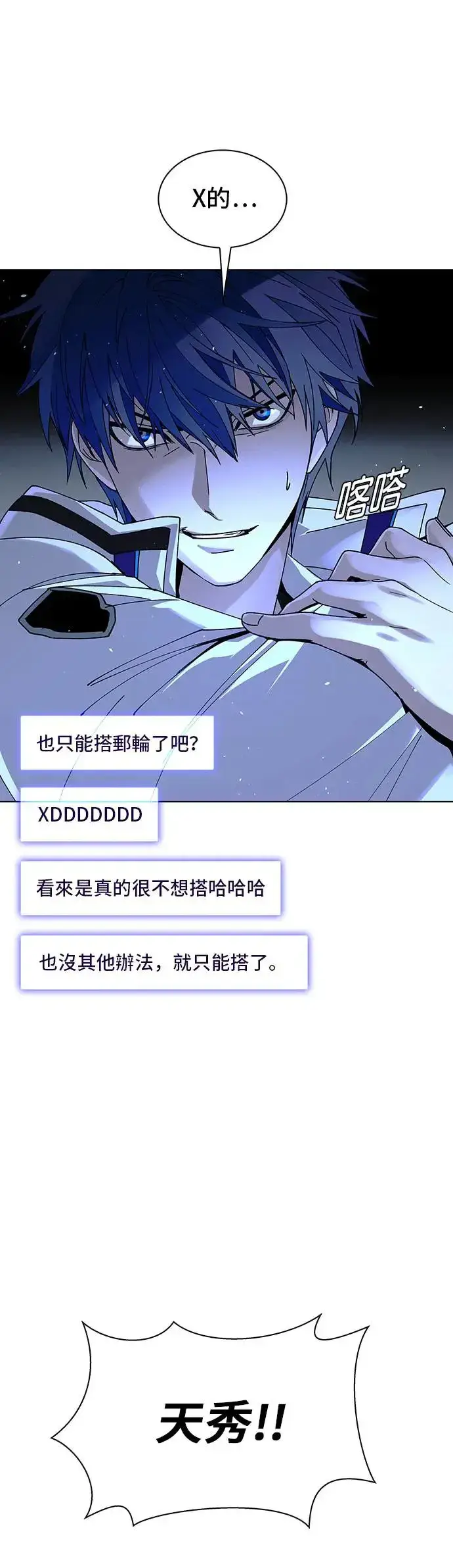 《末日生存游戏》第47话图20