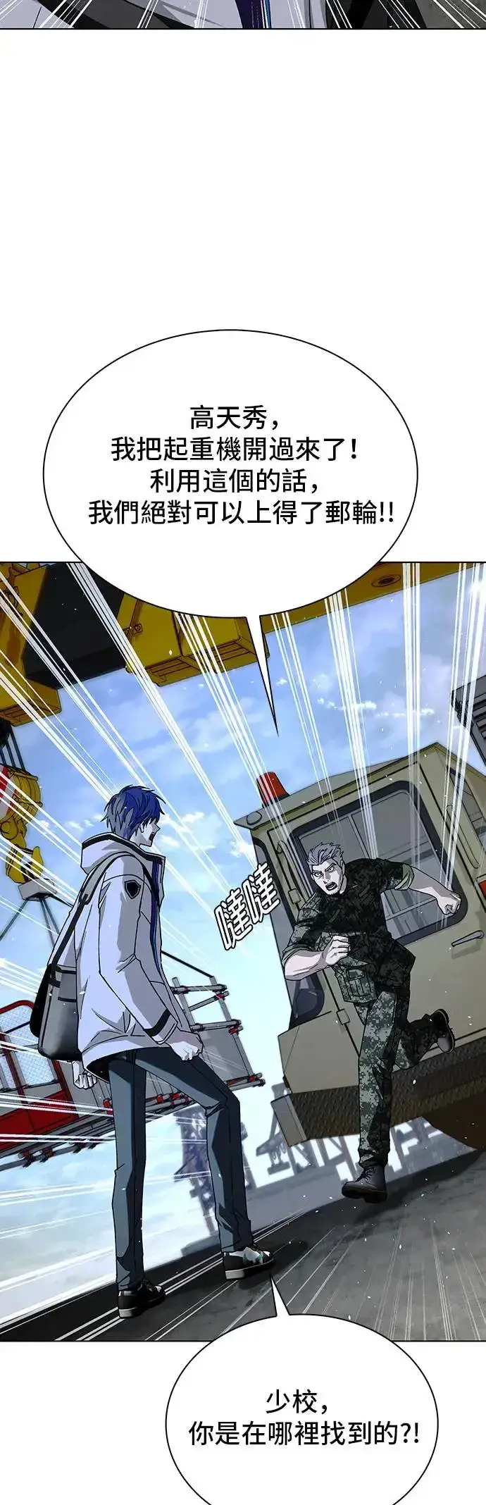 《末日生存游戏》第47话图23