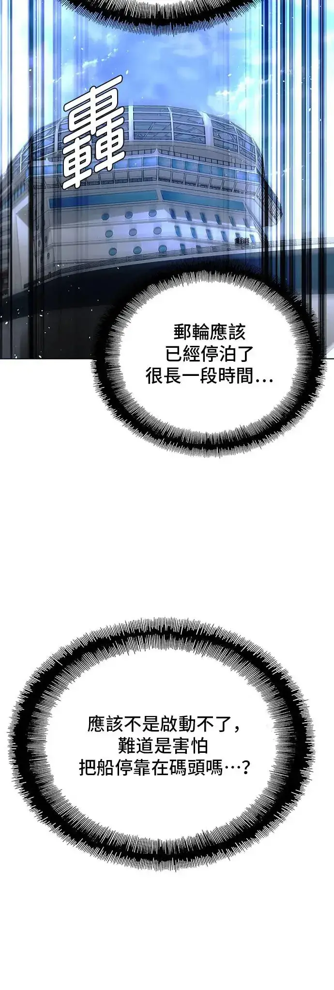 《末日生存游戏》第47话图26