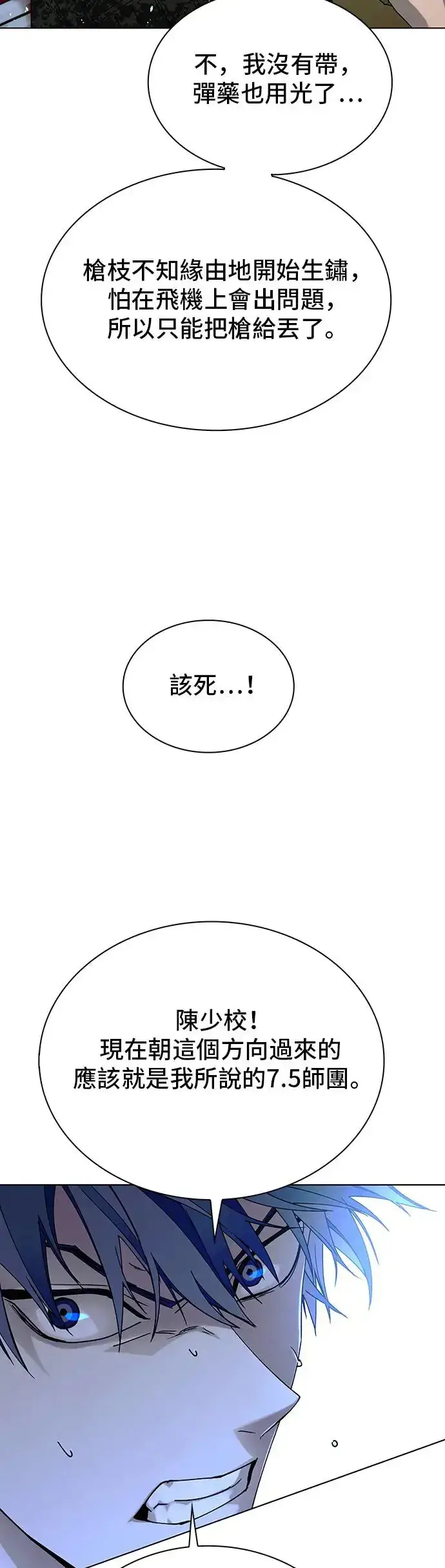 《末日生存游戏》第47话图29