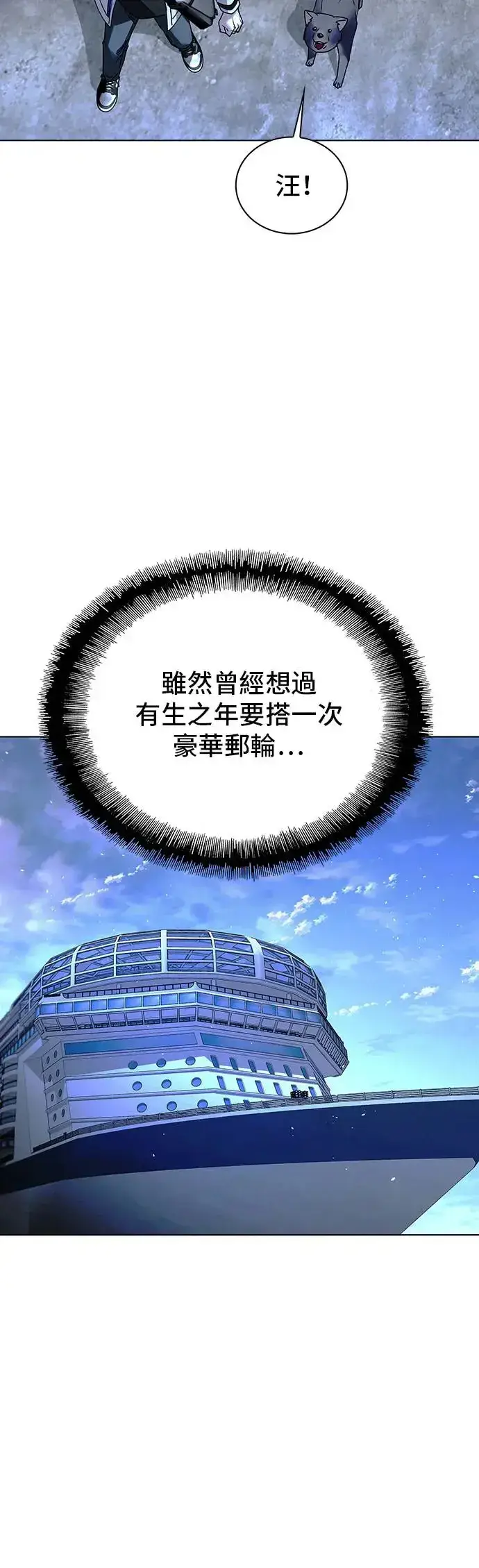 《末日生存游戏》第47话图3