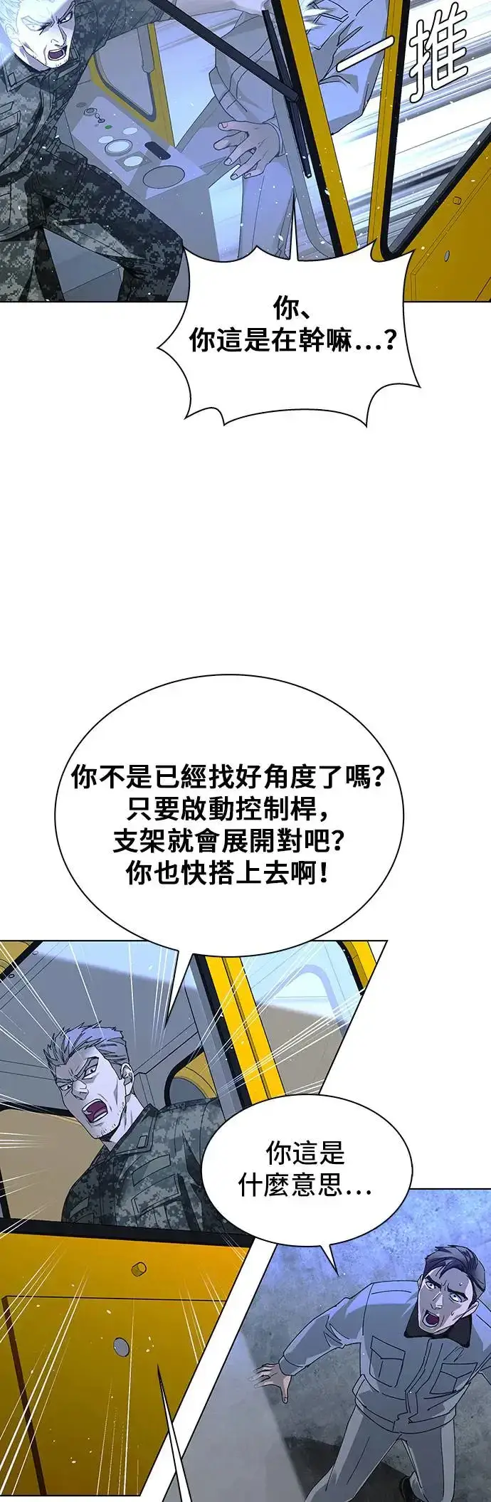 《末日生存游戏》第47话图32