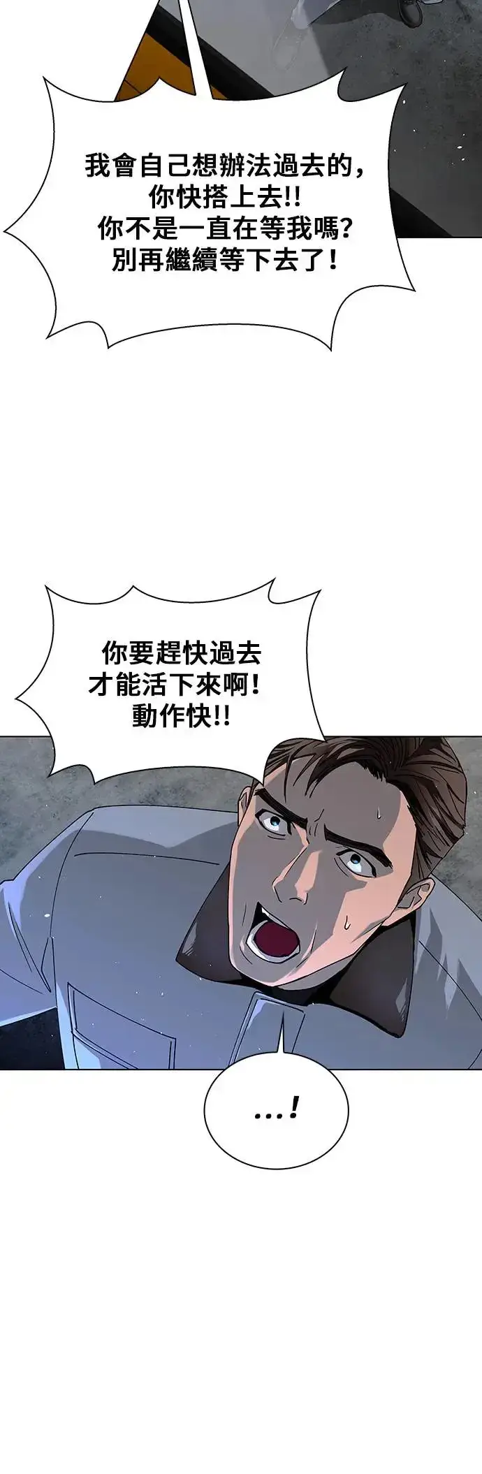 《末日生存游戏》第47话图33