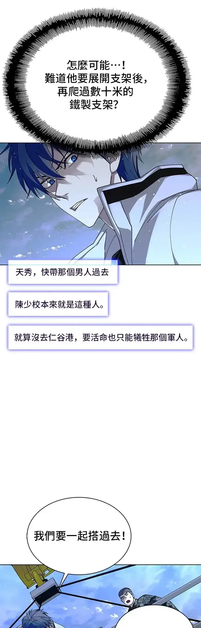《末日生存游戏》第47话图34