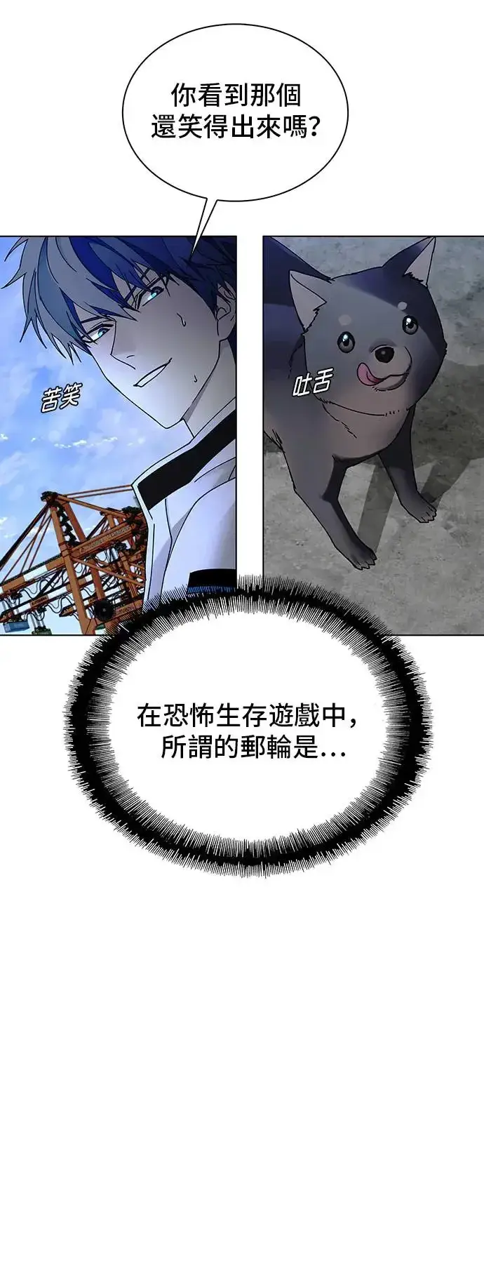 《末日生存游戏》第47话图4