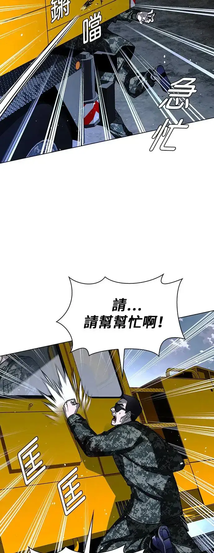 《末日生存游戏》第47话图44