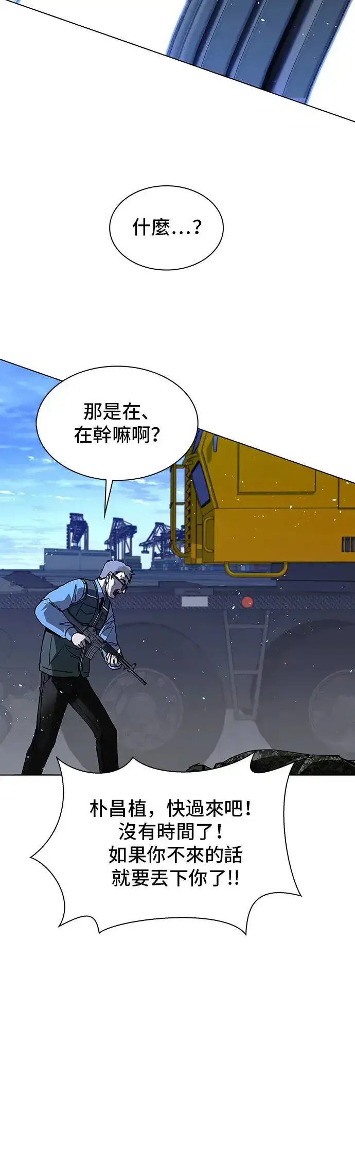 《末日生存游戏》第47话图51