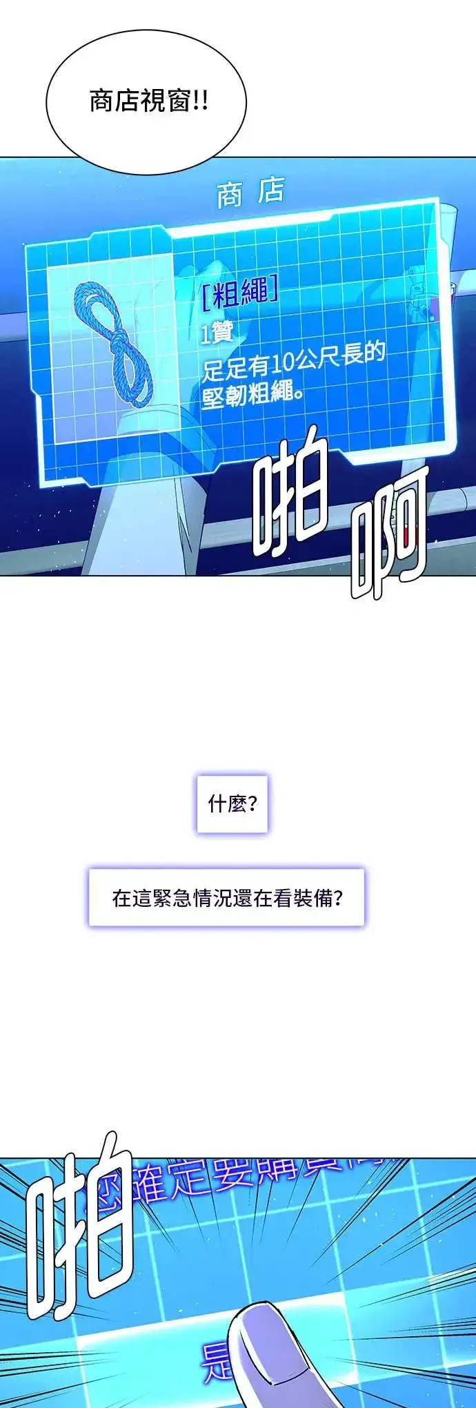 《末日生存游戏》第47话图55