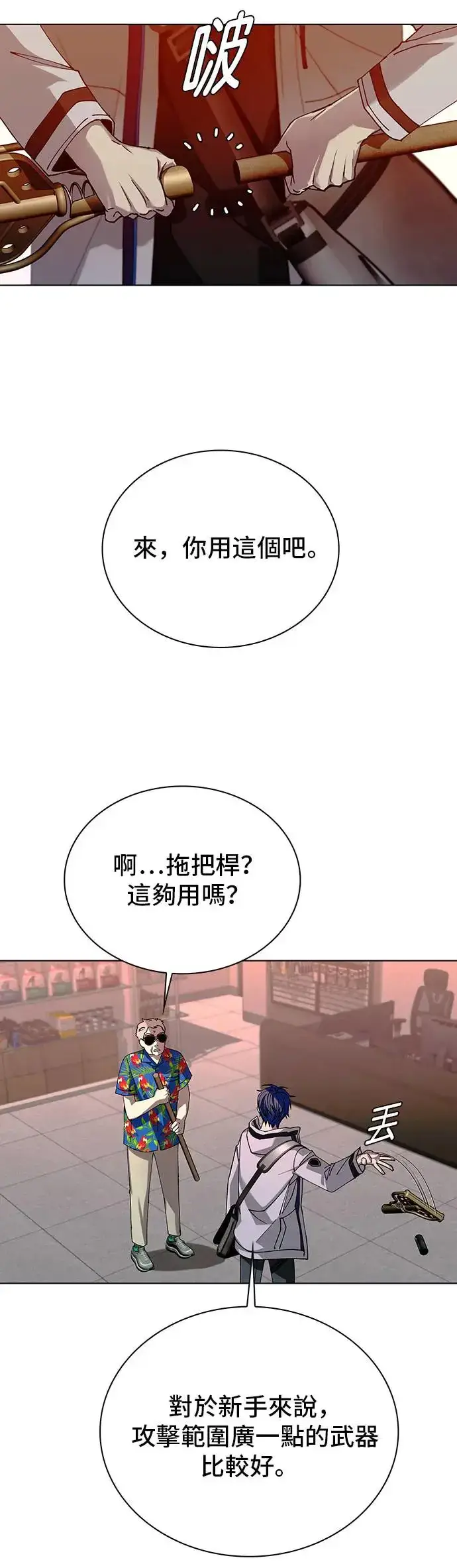 《末日生存游戏》第49话图15