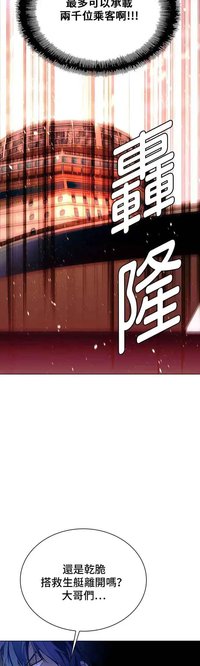 《末日生存游戏》第49话图2