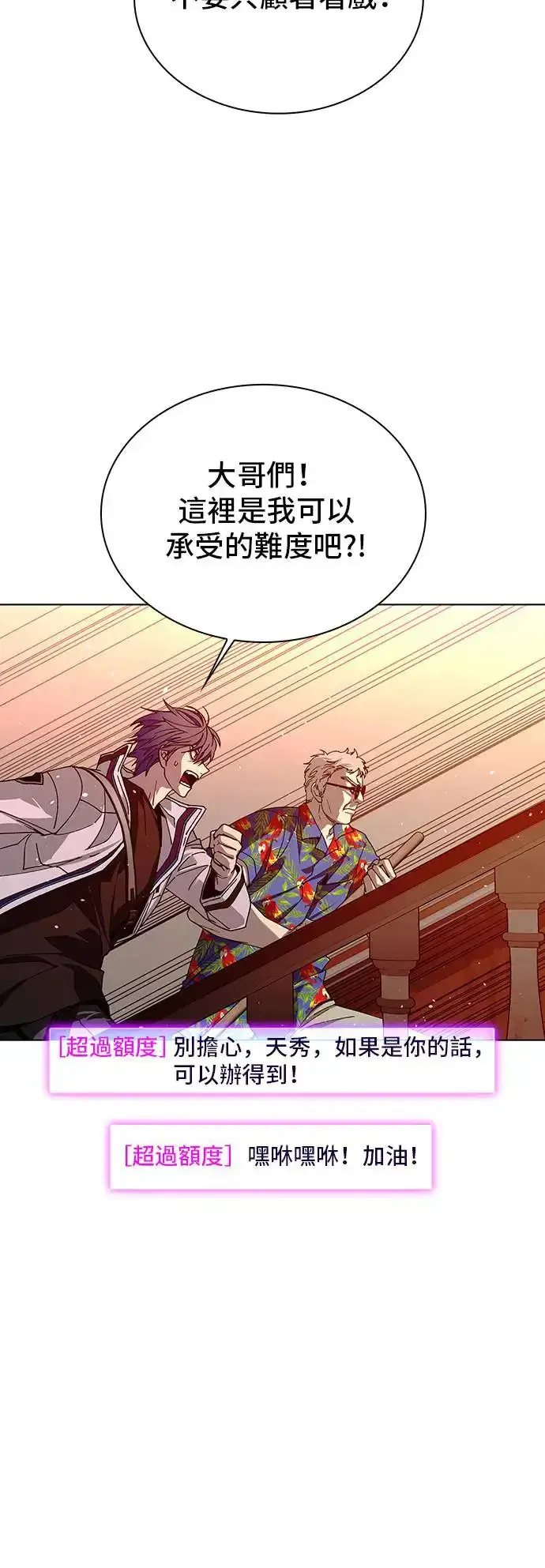《末日生存游戏》第49话图27