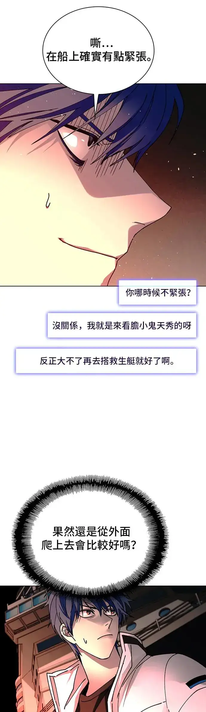 《末日生存游戏》第49话图28