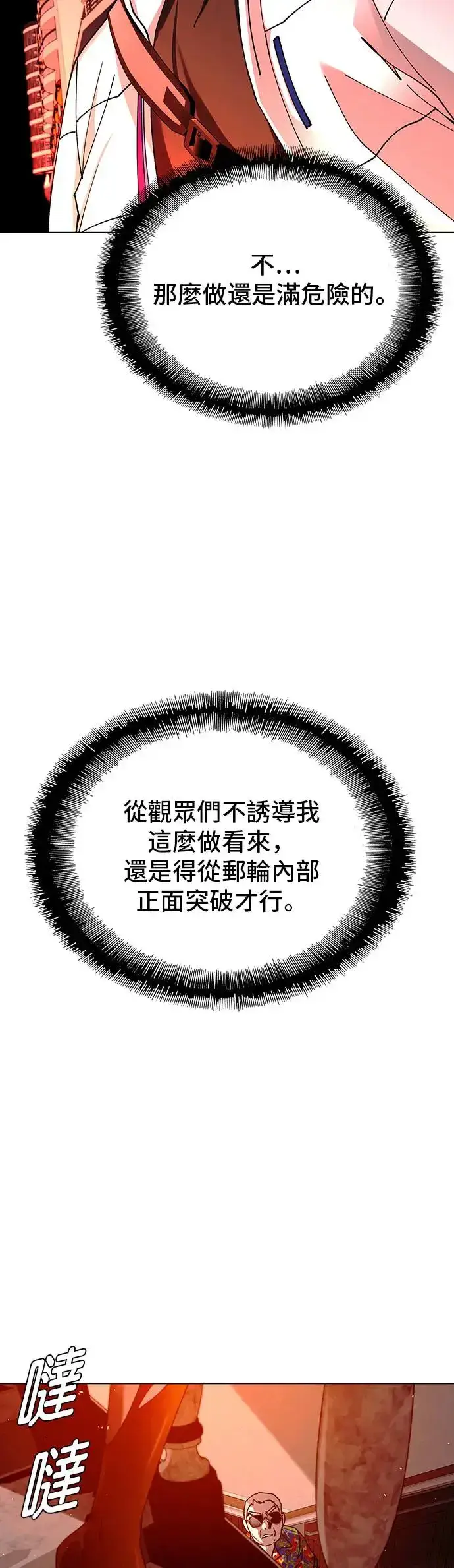 《末日生存游戏》第49话图29