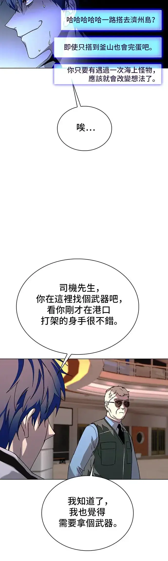 《末日生存游戏》第49话图3