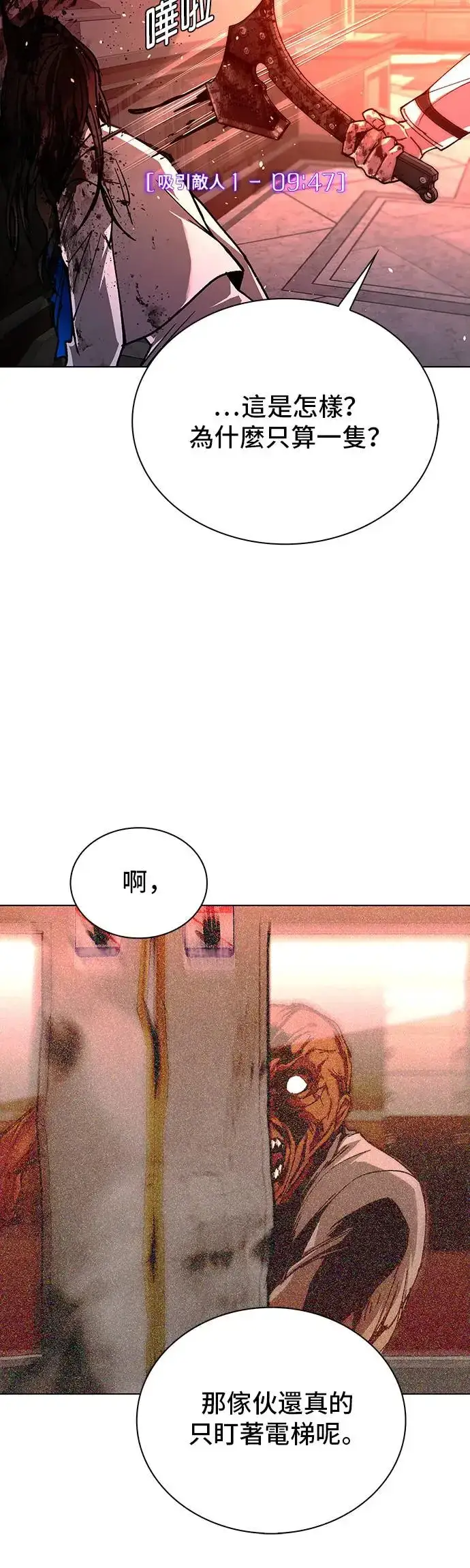 《末日生存游戏》第49话图33