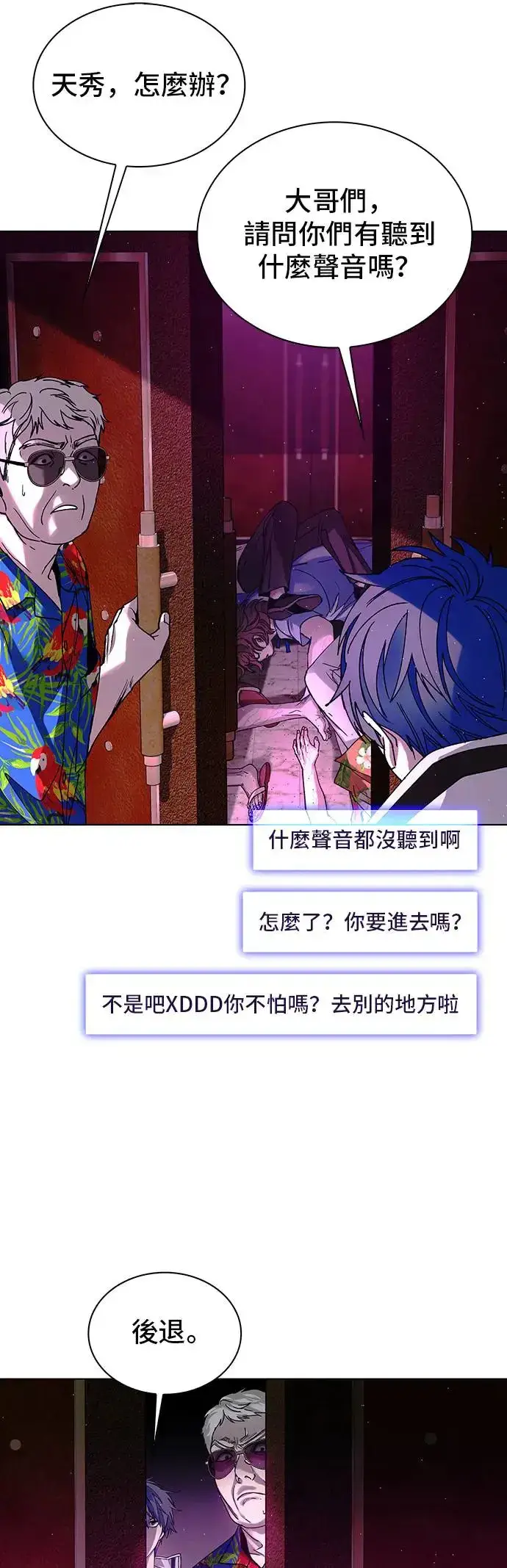《末日生存游戏》第49话图40
