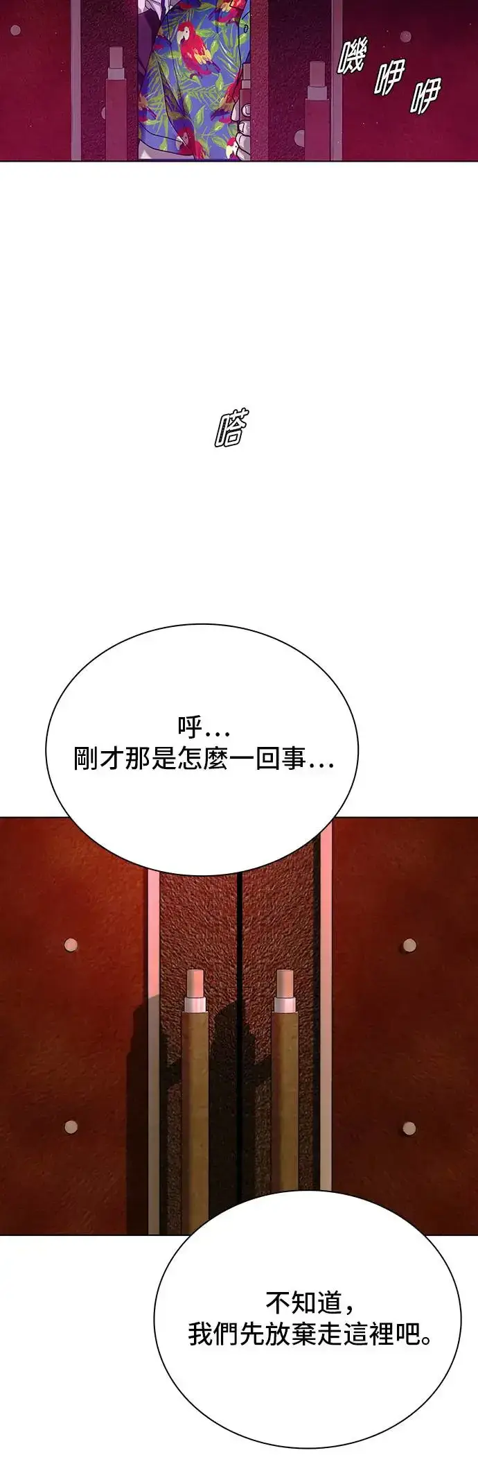 《末日生存游戏》第49话图41
