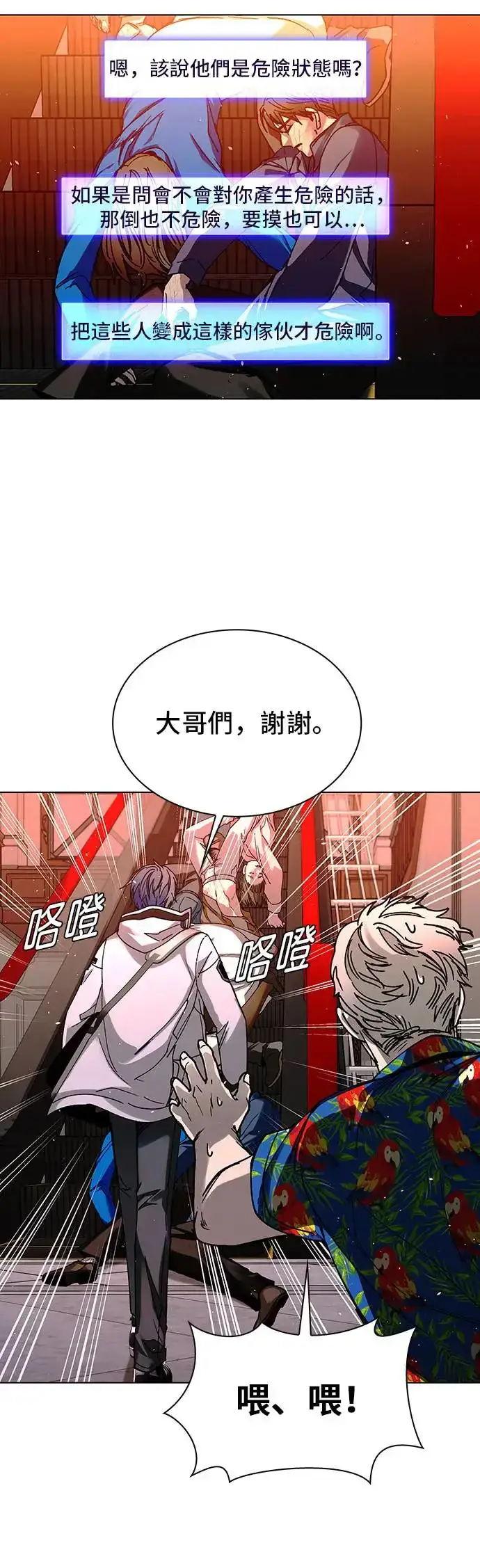 《末日生存游戏》第49话图46