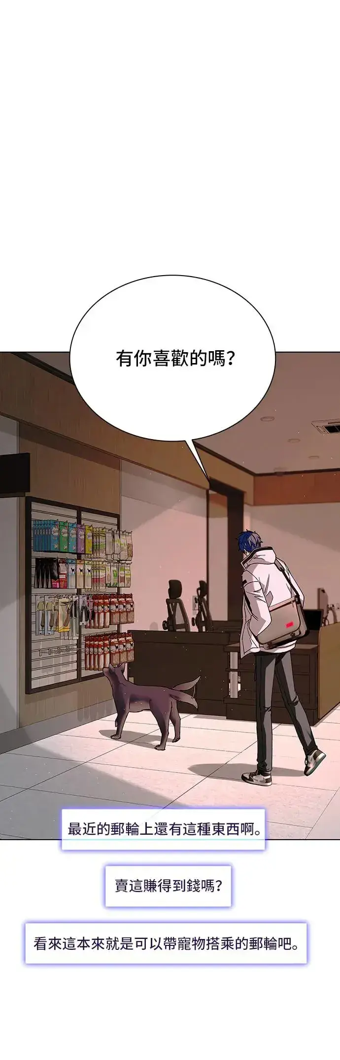 《末日生存游戏》第49话图5