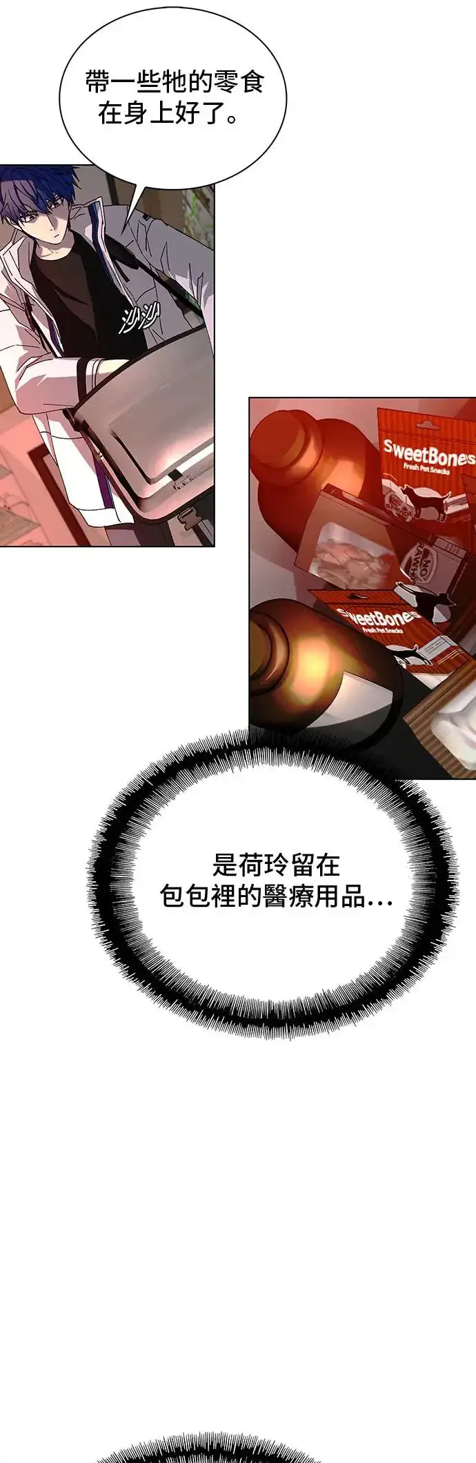 《末日生存游戏》第49话图7