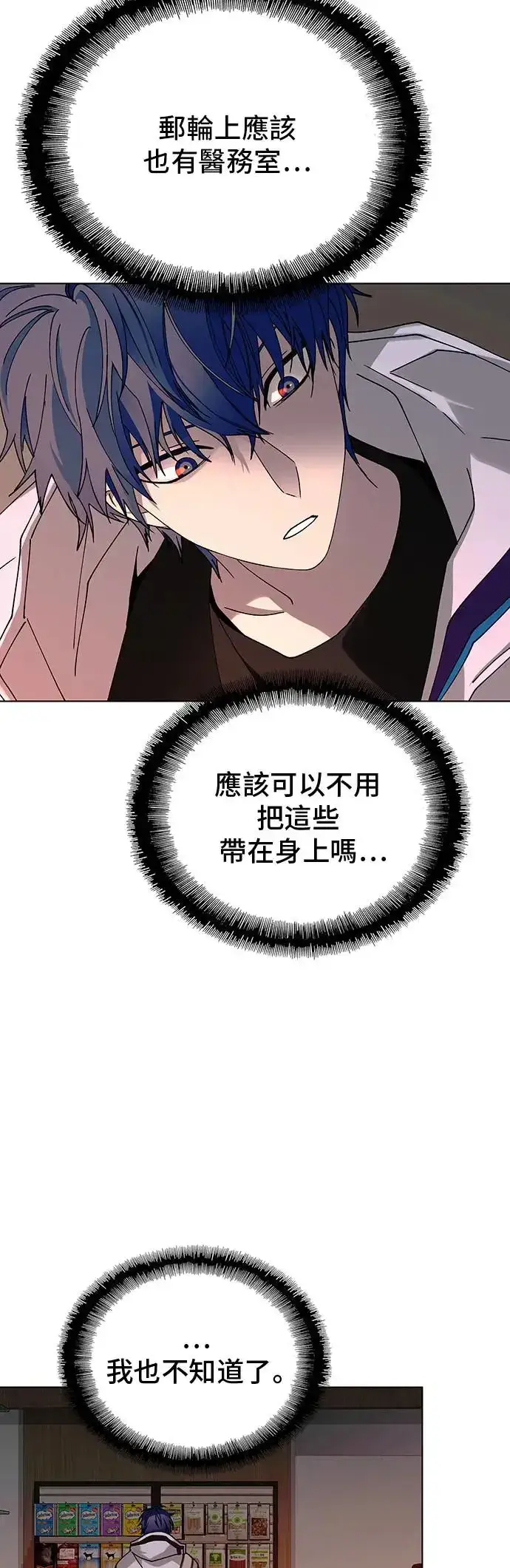 《末日生存游戏》第49话图8