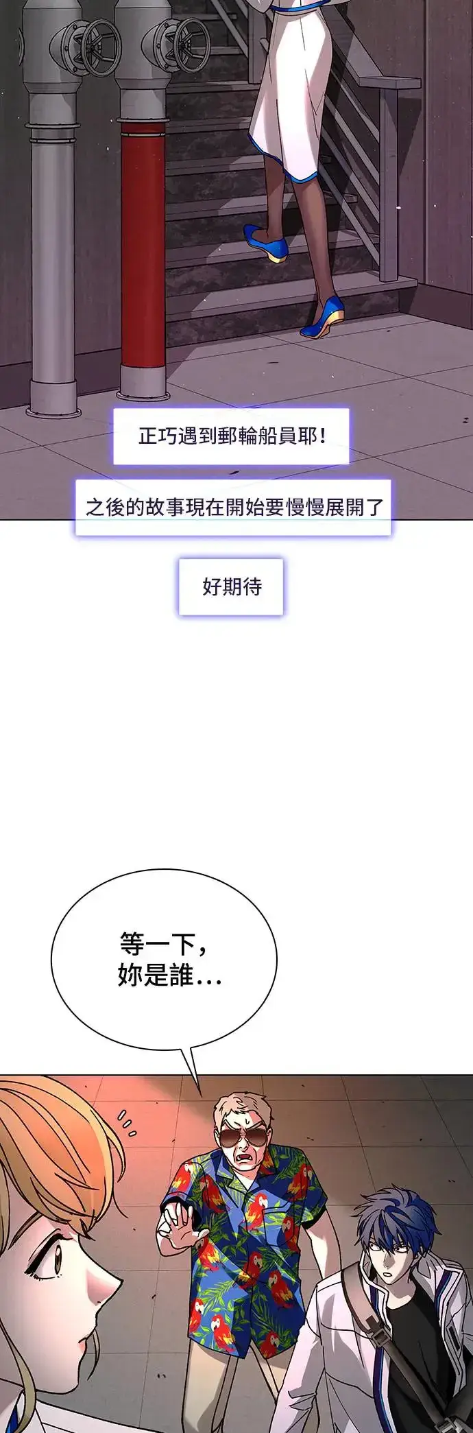 《末日生存游戏》第50话图41