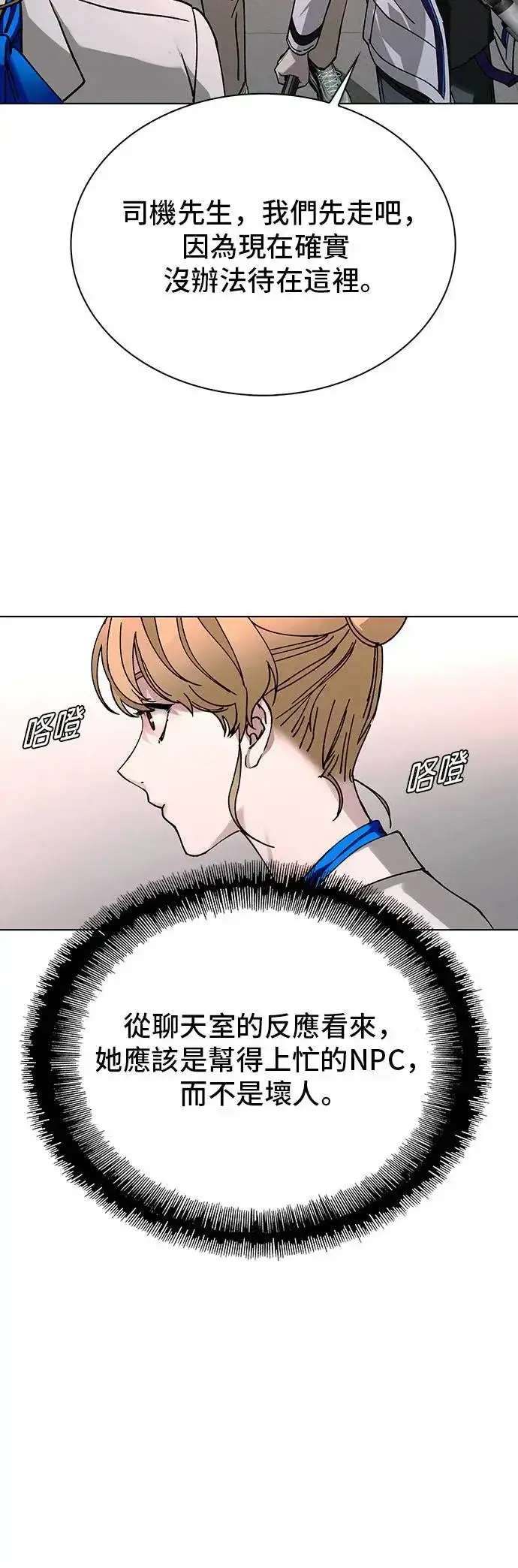 《末日生存游戏》第50话图42
