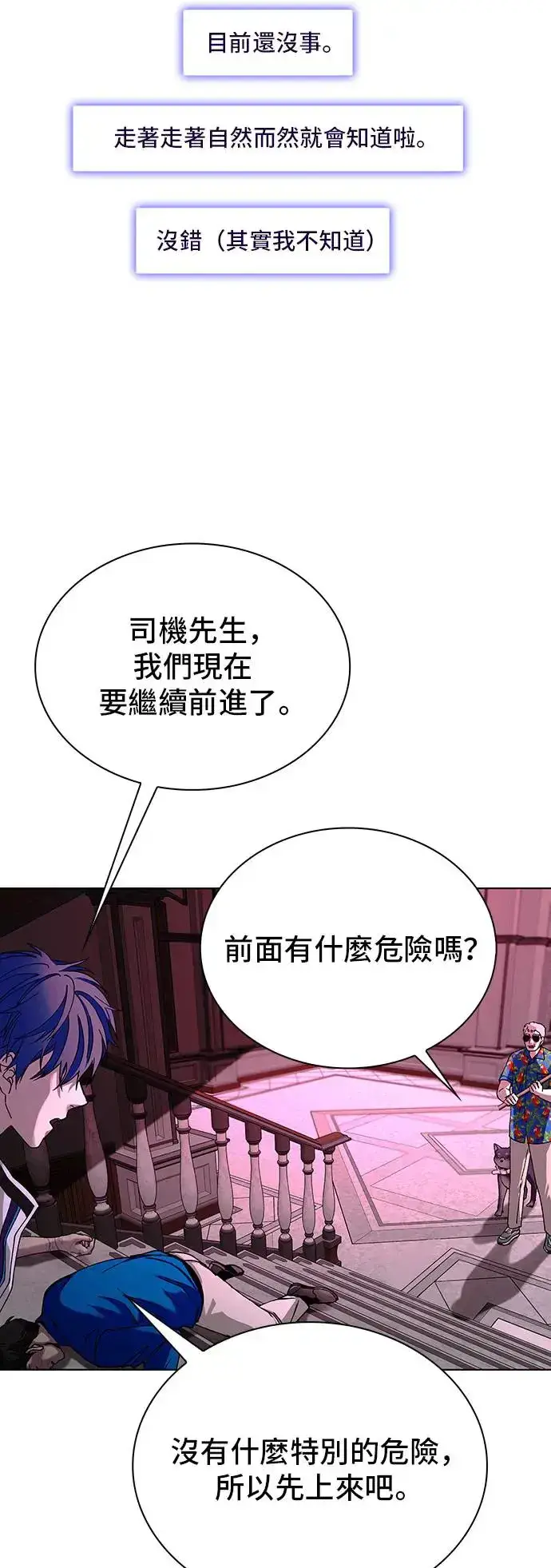 《末日生存游戏》第50话图5