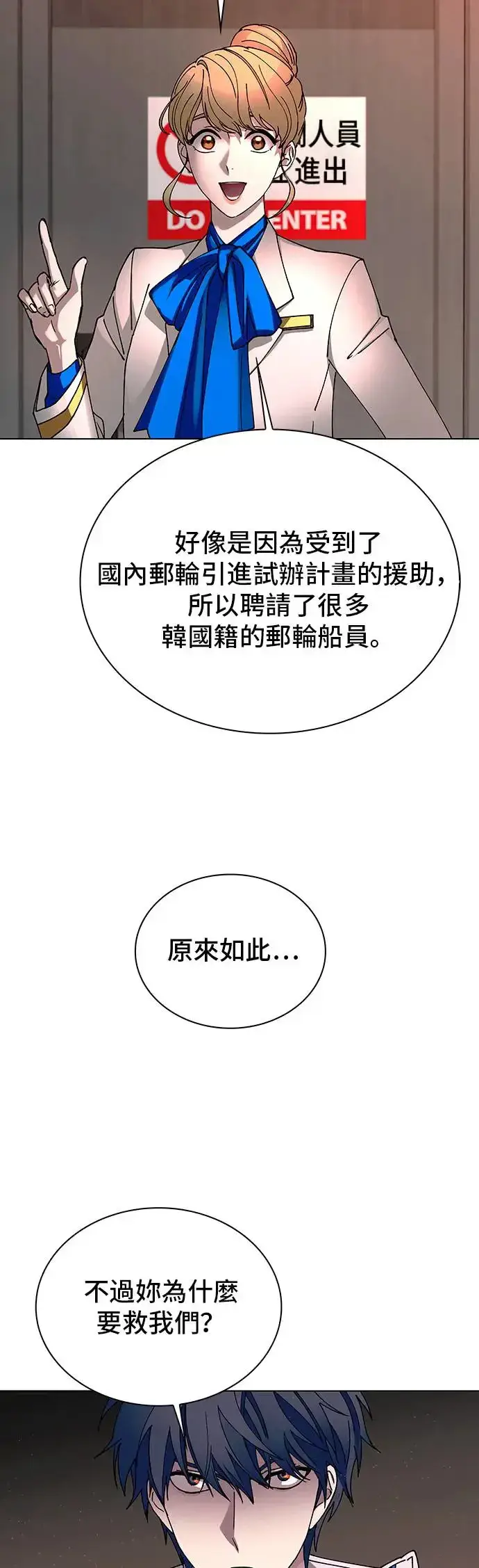 《末日生存游戏》第50话图50