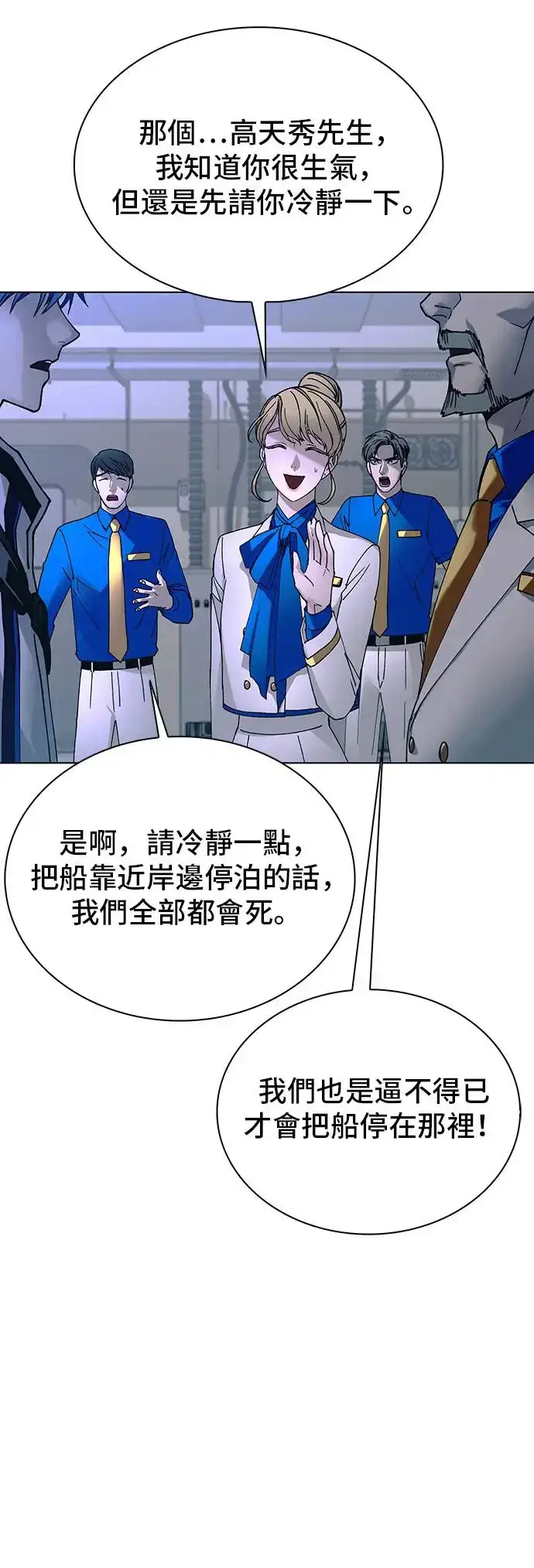 《末日生存游戏》第51话图13