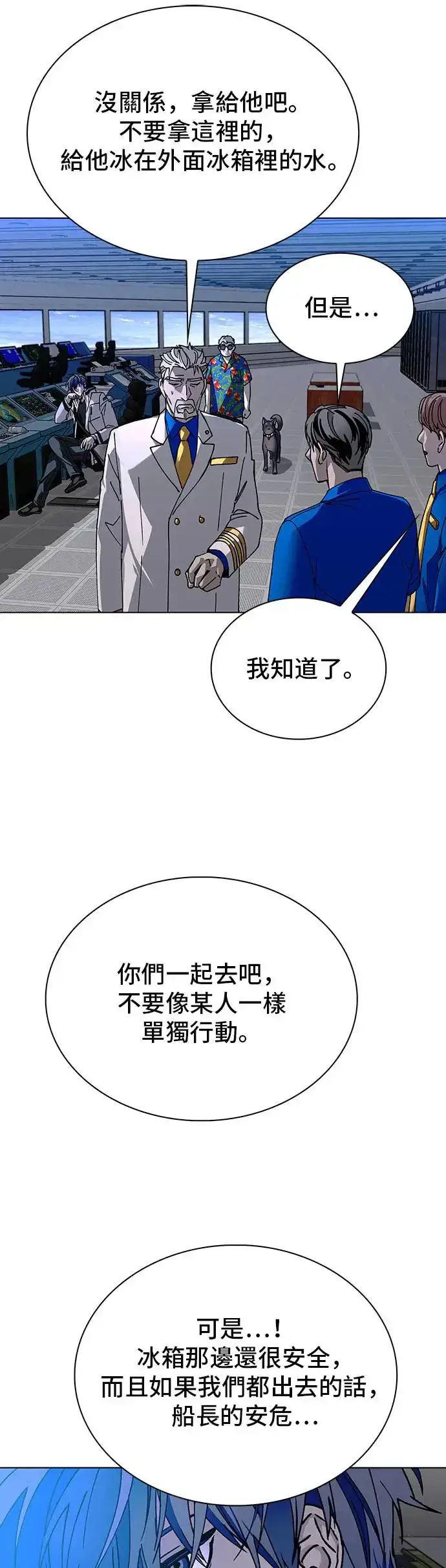 《末日生存游戏》第51话图19