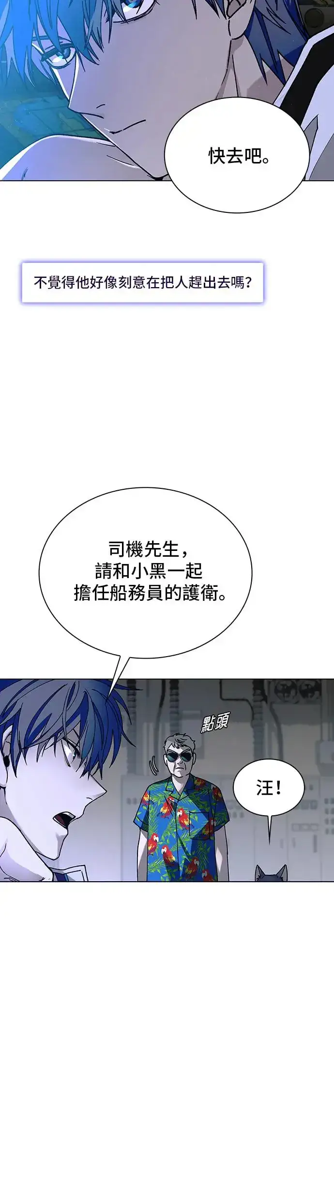 《末日生存游戏》第51话图20