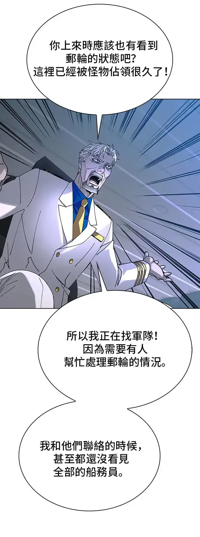 《末日生存游戏》第51话图28